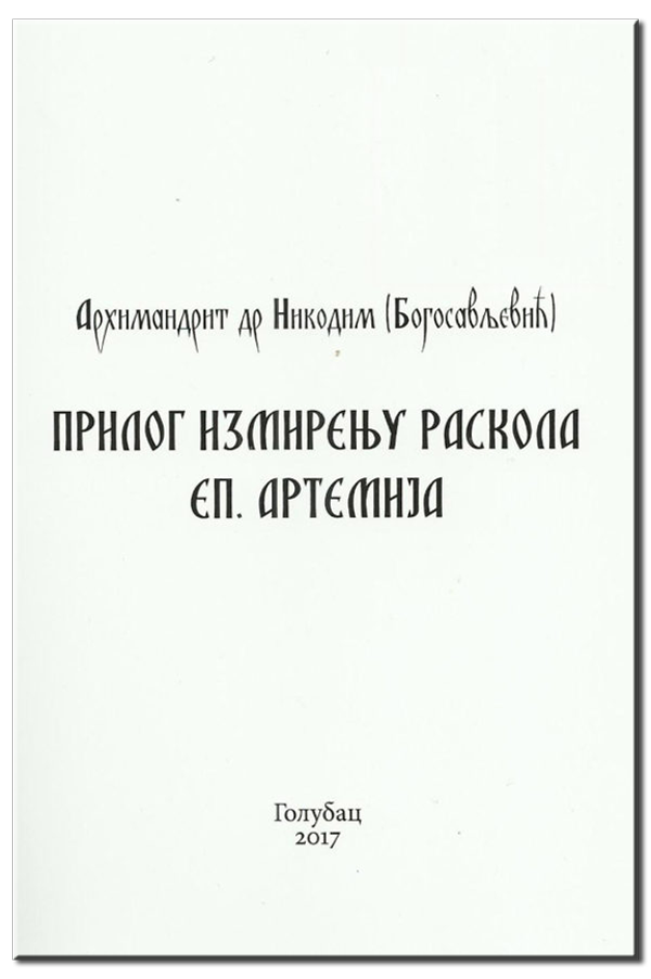 knjiga prilog izmirenju raskola episkopa artemija