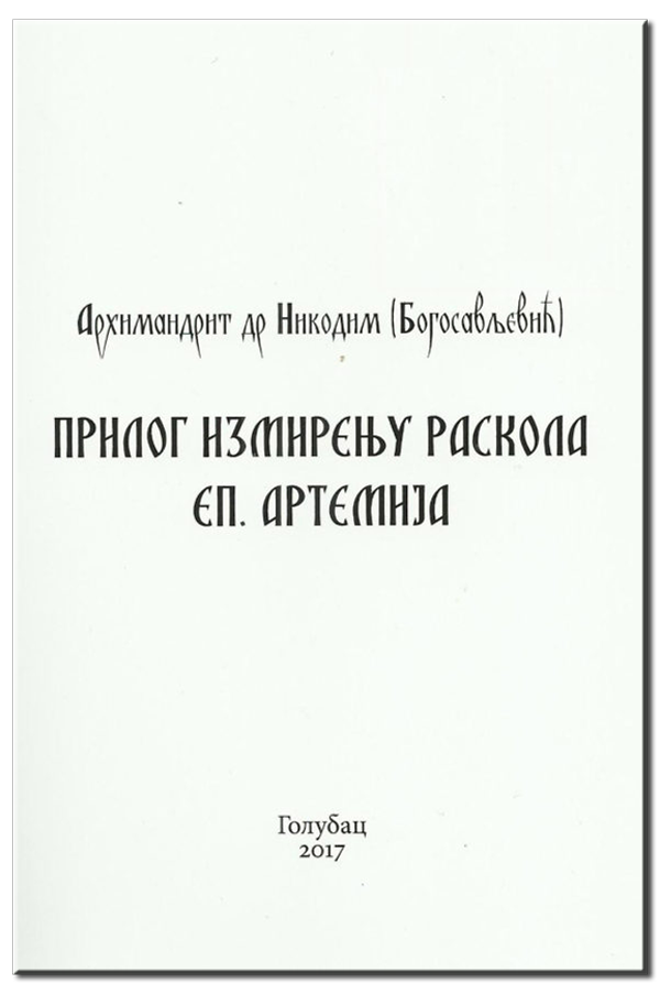 Прилог измирењу раскола еп. Артемија
